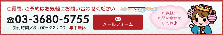 ご質問、ご予約はお気軽にお問い合せください