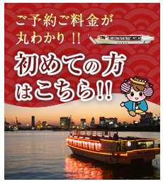 ご予約ご料金が丸わかり‼ 初めての方はこちら!!