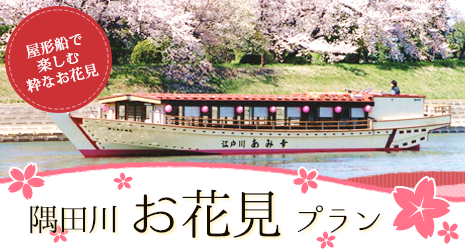 花火大会プラン